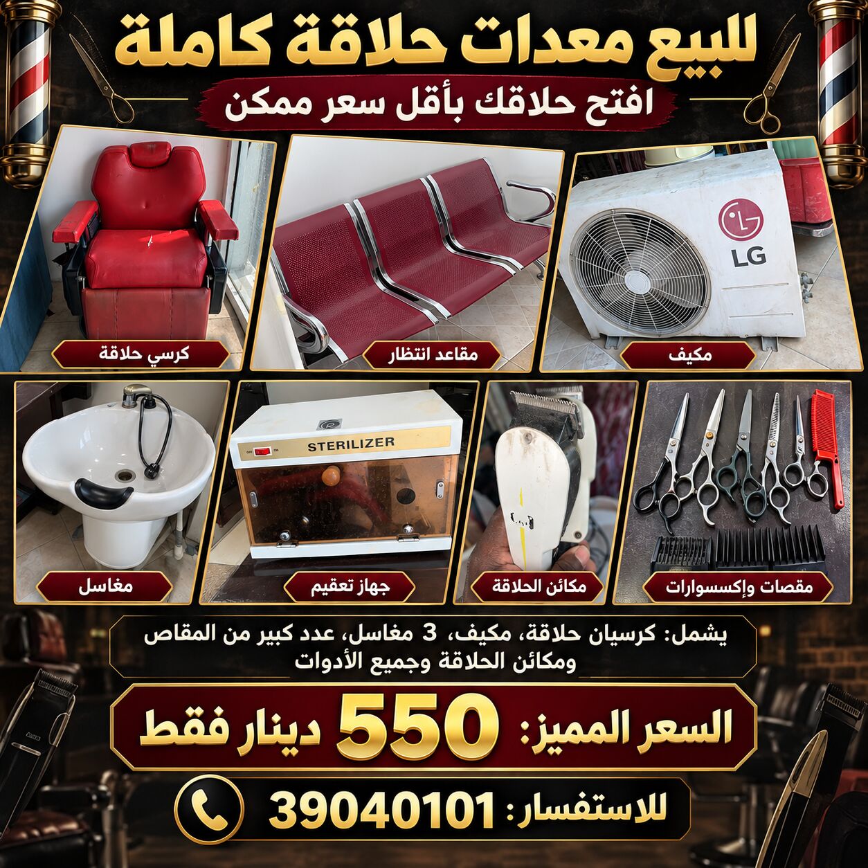 Manama, Health & Beauty Items, BHD 550,  Full Men Salon Equipment