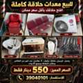 BHD 550,  Full Men Salon Equipment