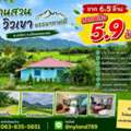 THB 5900000,  2 BR,  740 Sq. Feet,  600,000 Baht Discount, Baan Suan View, Khao Lom, 1 Rai, 3 Ngan, 40 Sq.w. Ready To Be In A