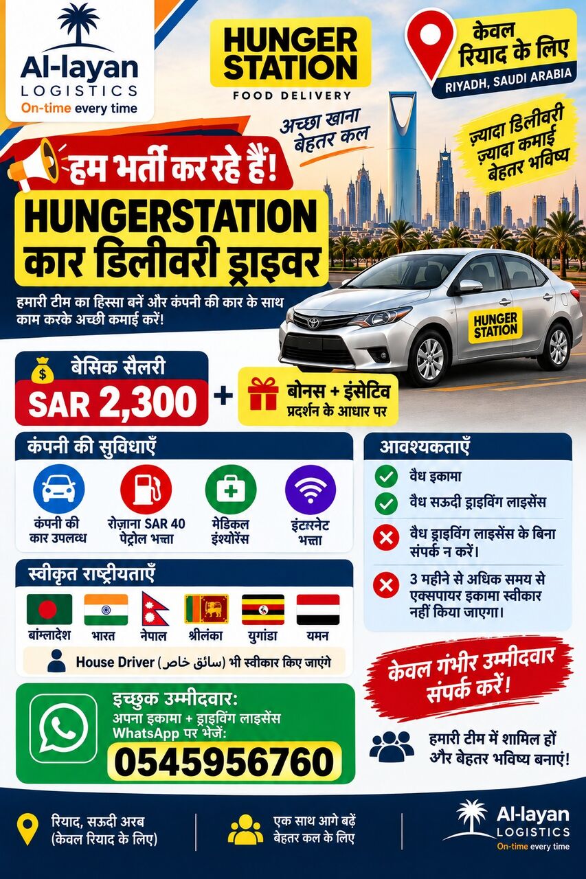 Riyadh, Jobs, 🚨 WE ARE HIRING – HUNGERSTATION CAR DELIVERY DRIVERS 🚨