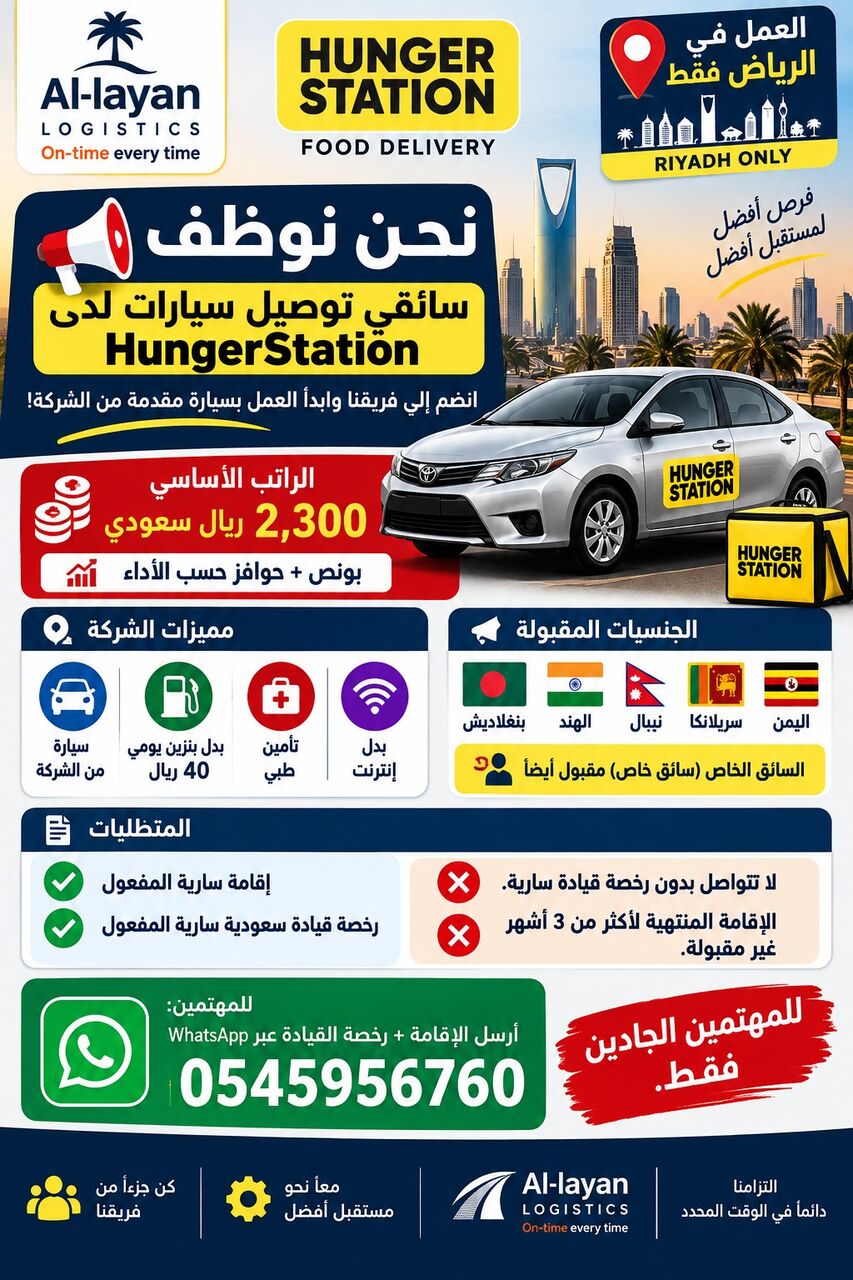 Riyadh, Jobs, 🚨 WE ARE HIRING – HUNGERSTATION CAR DELIVERY DRIVERS 🚨