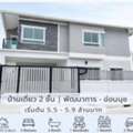 THB 5900000,  3 BR,  31 Sq. Feet,  ขายบ้านเดี่ยว 2 ชั้น สร้างใหม่ 31.5 ตรว. 3 