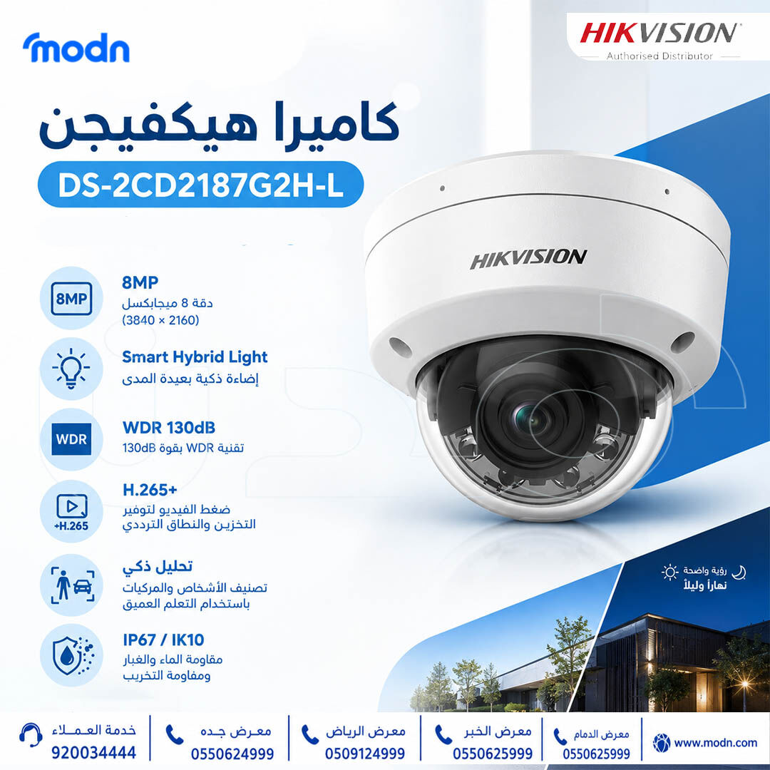 Riyadh, Electronics, SAR 1,  كاميرا هيكفيجن DS-2CD2187G2H-L