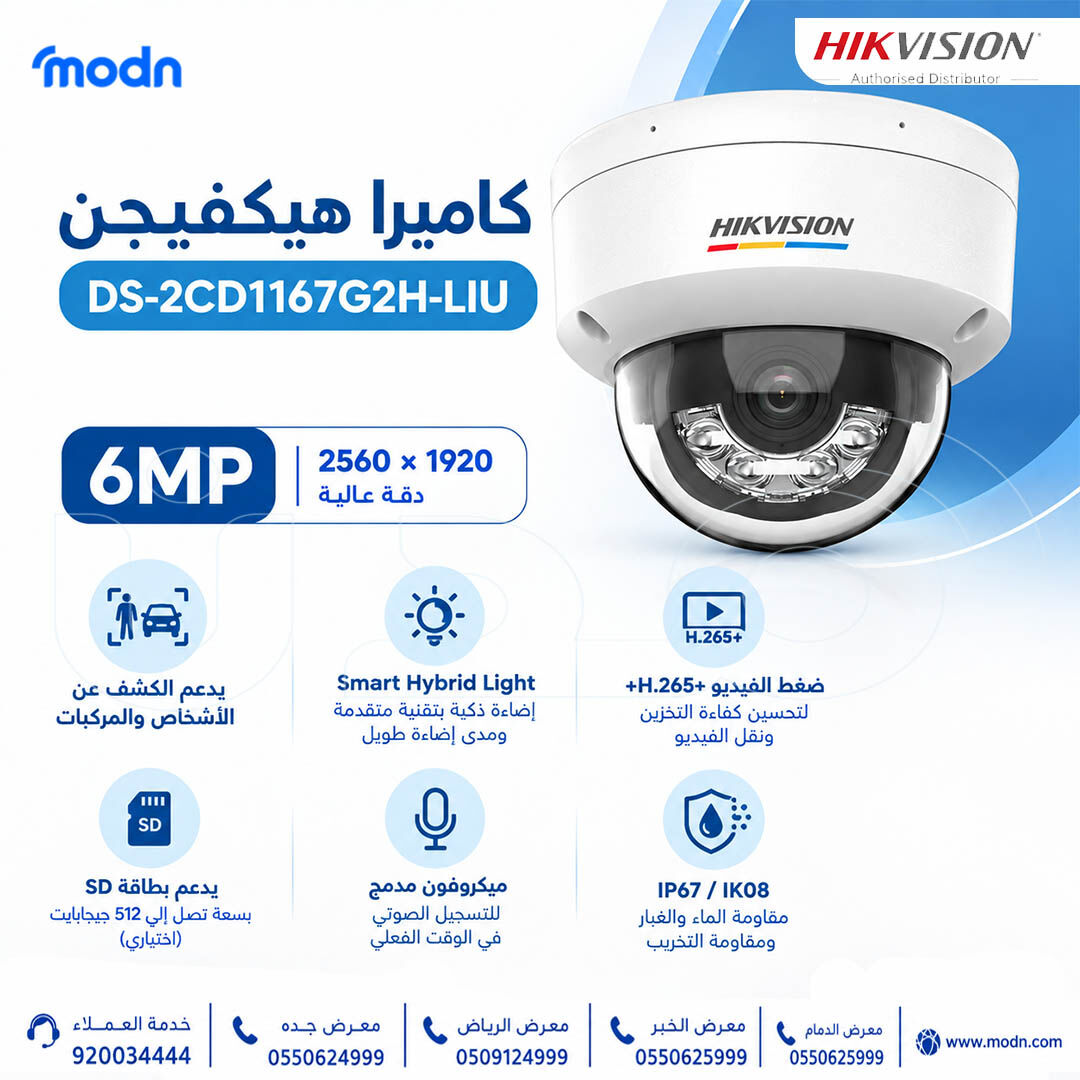 Riyadh, Electronics, SAR 1,  كاميرا هيكفيجن DS-2CD1167G2H-LIU  للحصول على مراقبة واض