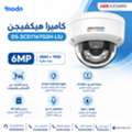 SAR 1,  كاميرا هيكفيجن DS-2CD1167G2H-LIU  للحصول على مراقبة واض