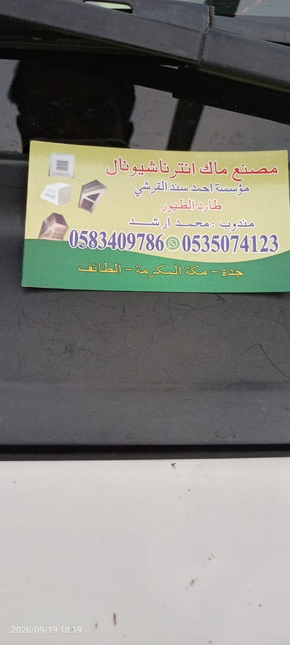 Al Aziziyah, Air Conditioning, مصنع ماك انترناشيونال صيانة مكيفات