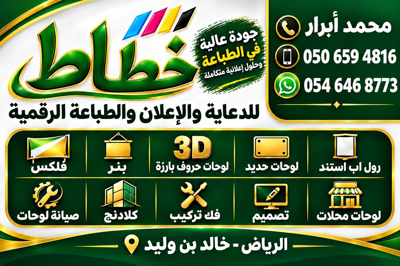 Riyadh, Printing, .📢 Advertising & Digital Printing Services 🇸🇦