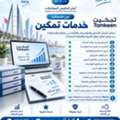 خدمات تمكين (Tamkeen) – أبشر لتخليص المعاملات