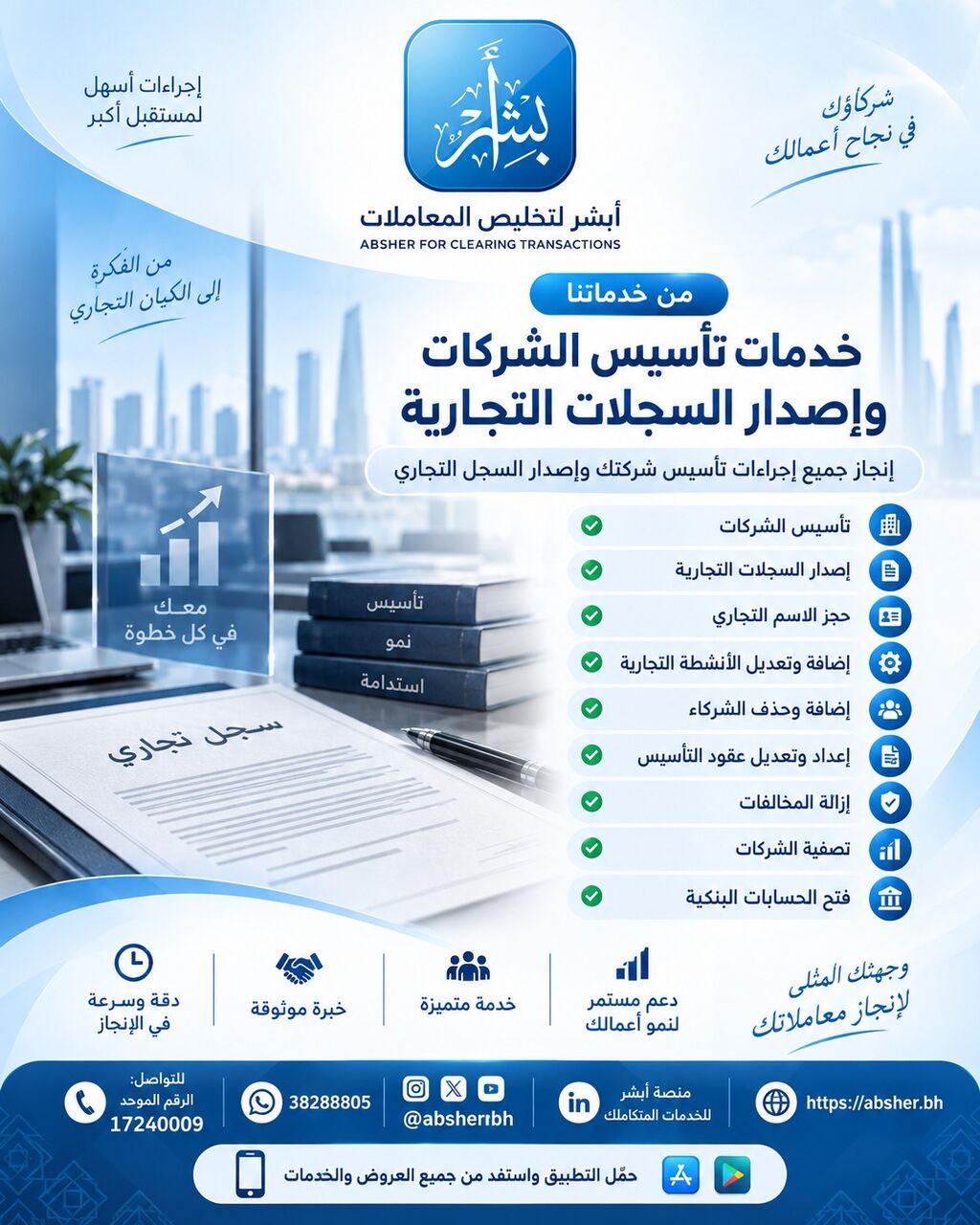 East Riffa, Labor/Moving, خدمات تأسيس الشركات وإصدار السجلات التجا