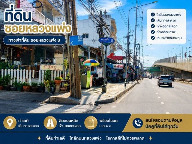 Bangkok, Real Estate For Sale, THB 2560000,  6 BR,  64 Sq. Feet,  ซอยหลวงแพ่ง 8 ถนนหลวงแพ่ง แขวงทับย