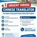 Urgently Required: HR & Chinese Translator