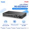 SAR 1,  سويتش ريجي Reyee RG-ES210GS-P بـ10 منافذ ودعم PoE