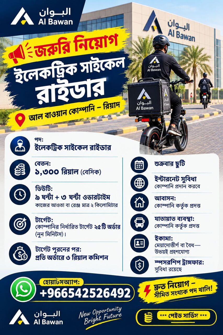 Riyadh, Jobs, Electric Cycle Rider