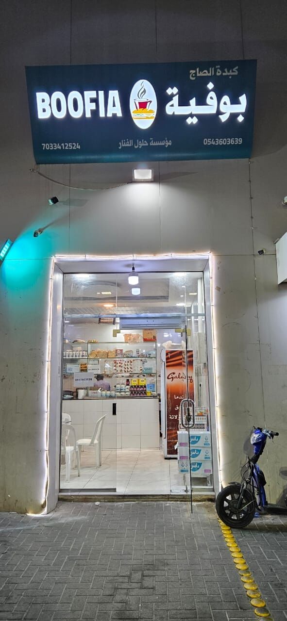 Al Badr, Restaurants, Fully Equipped Boofia / Cafeteria For Sale &ndash; 45,000 SAR