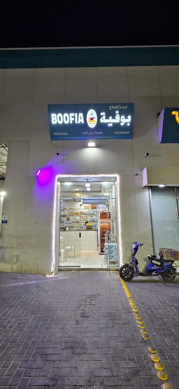 Al Badr, Restaurants, Fully Equipped Boofia / Cafeteria For Sale &ndash; 45,000 SAR