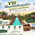 THB 20000000,  6 BR,  5516 Sq. Feet,  ขายที่ดินพร้อมสิ่งปลูกสร้าง ติด