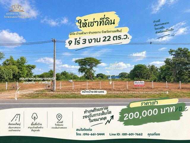 Bangkok, Villas, THB 200000,  3922 Sq. Feet,  ให้เช่าที่ดินติดถนน 4 เลน ทำเลหัวนา