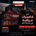 EGP 1, فني تركيب كاميرات مراقبة – حماية تبدأ من ت