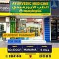 BHD 4300,  40 Sq. Meter,  AYURVEDIC PHARMACY FOR SALE IN MANAMA | BD 4,300/-