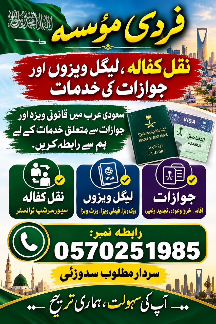 Riyadh, Business, Avilable Visa Service And Naqalkafala ، نقل کفالہ فردی موسسہ