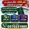 Avilable Visa Service And Naqalkafala ، نقل کفالہ فردی موسسہ
