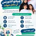 HEALTH INSURANCE SERVICES IN SAUDI ARABIA