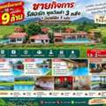 THB 9000000,  3 BR,  600 Sq. Feet,  ขายกิจการรีสอร์ท พูลวิลล่า 3 หลัง อ