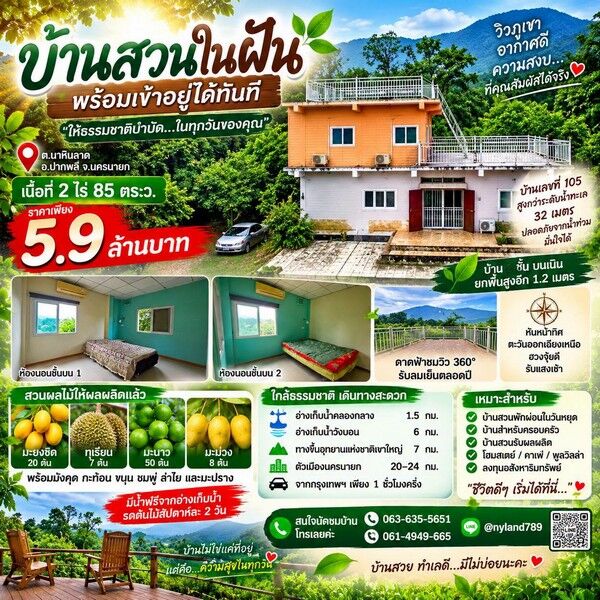 Bangkok, Real Estate For Sale, THB 5900000,  3 BR,  800 Sq. Feet,  ขายบ้านสวน 2 ไร่กว่า วิวเขา สวนผลไม