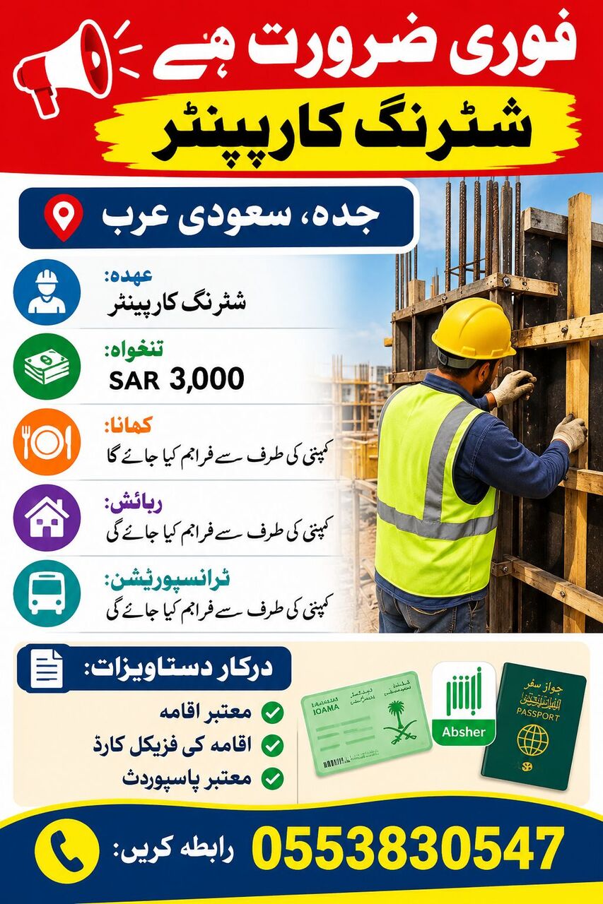Jeddah, Jobs, Shuttering Carpenter