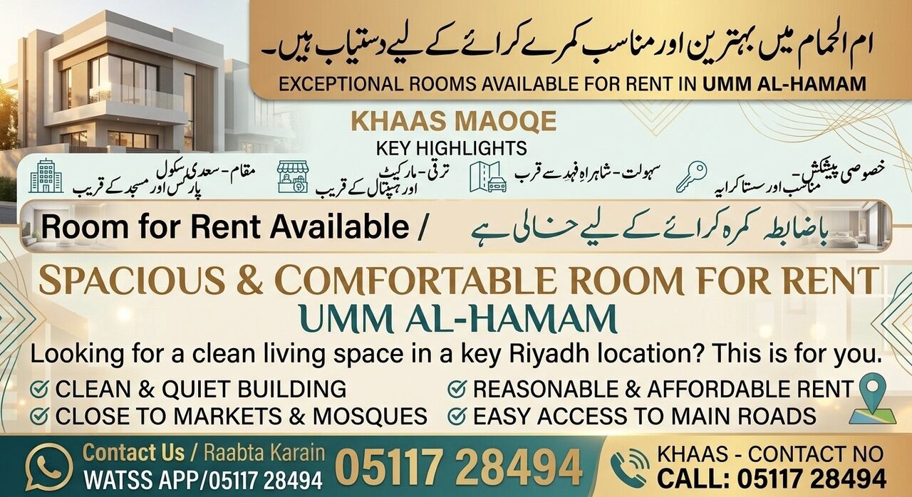 Riyadh, Apartments, Flats, Houses & Villas, 1 BR,  Room For Rent (umal Hamam)