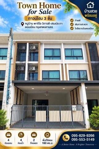 Bangkok, Real Estate For Sale, THB 3599000,  5 BR,  20 Sq. Feet,  ขายถูกสวยทำเลดี ทาวน์โฮม 3 ชั้น รีโ