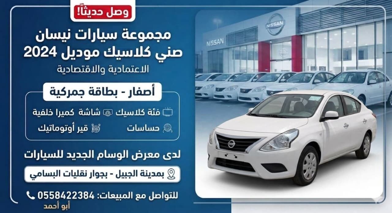 Jubail, Vehicles, Cars & Trucks , SAR 47600,  New 2024 Nissan Sunny Classic, Automatic Transmission.,  2024,  00 KM,  Jubail Down Town