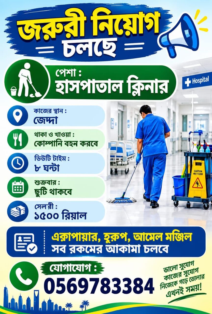 Jeddah, Jobs, Hospital Cleaner