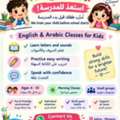 English And Arabic Classes For Kids