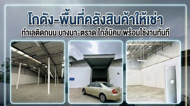 Bangkok, Villas, THB 46000,  0 Sq. Feet,  ให้เช่า WAREHOUSE ทำเลดี ติดถนนบางนา-ตราด เด