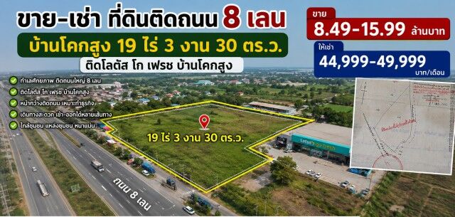 Bangkok, Real Estate For Sale, THB 425000,  6 BR,  7930 Sq. Feet,  ไร่ละ 425000 ที่ดินติดถนน 8 เลน บ้านโคกสู