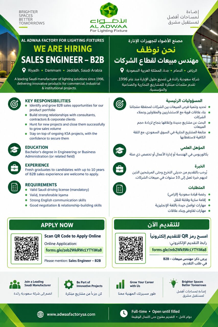 Dammam, Jobs, Lighting Project Sales Engineers – B2B- مهندسو مبيعات مشاريع الإضاءة – B2B