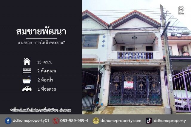 Bangkok, Real Estate For Sale, THB 1890000,  2 BR,  15 Sq. Feet,  ขายหมู่บ้านสมชายพัฒนา บางกรวย-การ