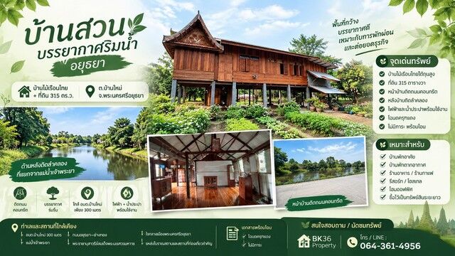 Bangkok, Real Estate For Sale, THB 1950000,  1 BR,  315 Sq. Feet,  บ้านสวนบรรยากาศริมน้ำ อยุธยา บ้าน