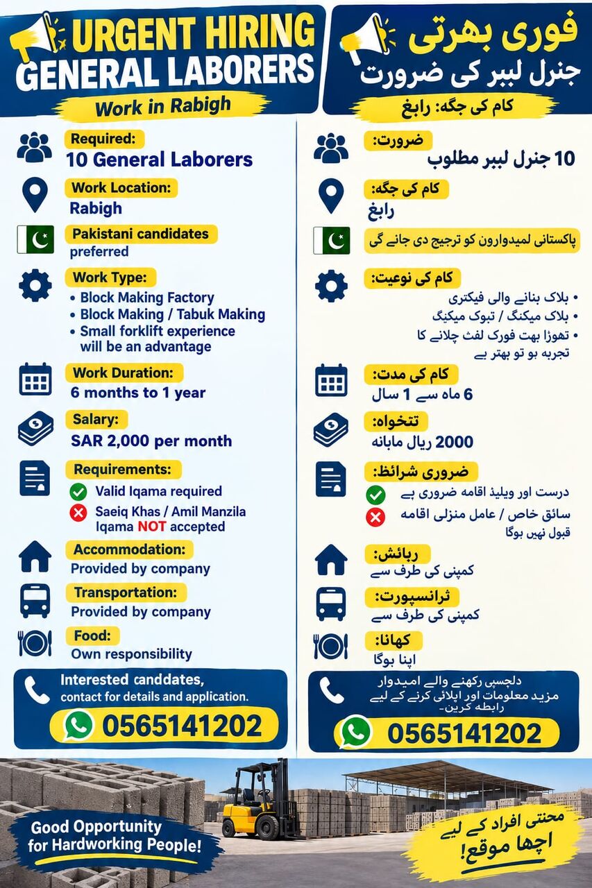 Jeddah, Jobs, URGENT HIRING &ndash; GENERAL LABORERS