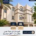 BHD 160,  6 BR,  Investment House For Sale In Isa Town &ndash; 4 Rented Apartments