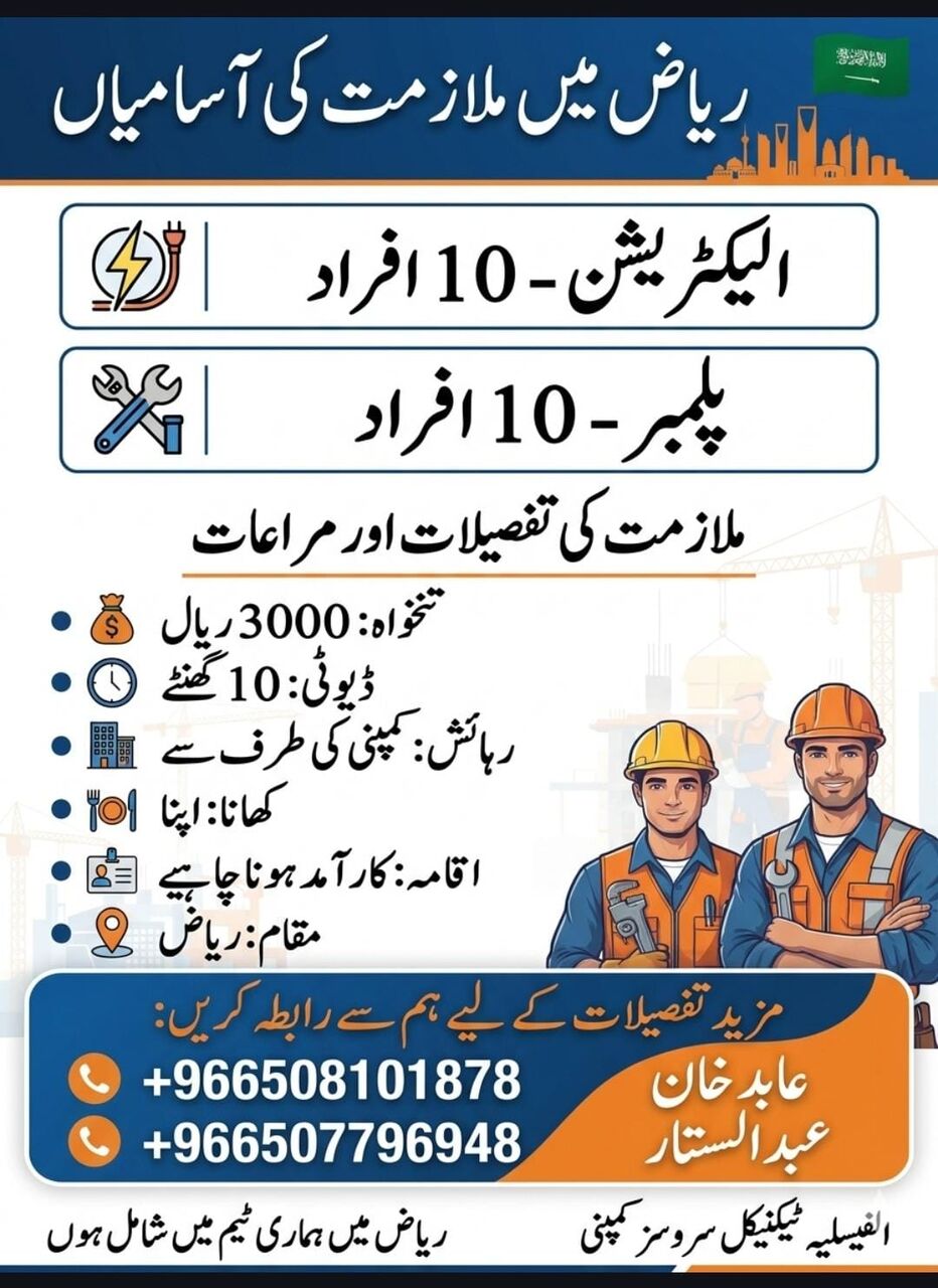 Riyadh, Jobs, Electrician 10 Pulmber 10 Salary 3000 Food Self  Room Provided By Company  Iqama Valid  Lo