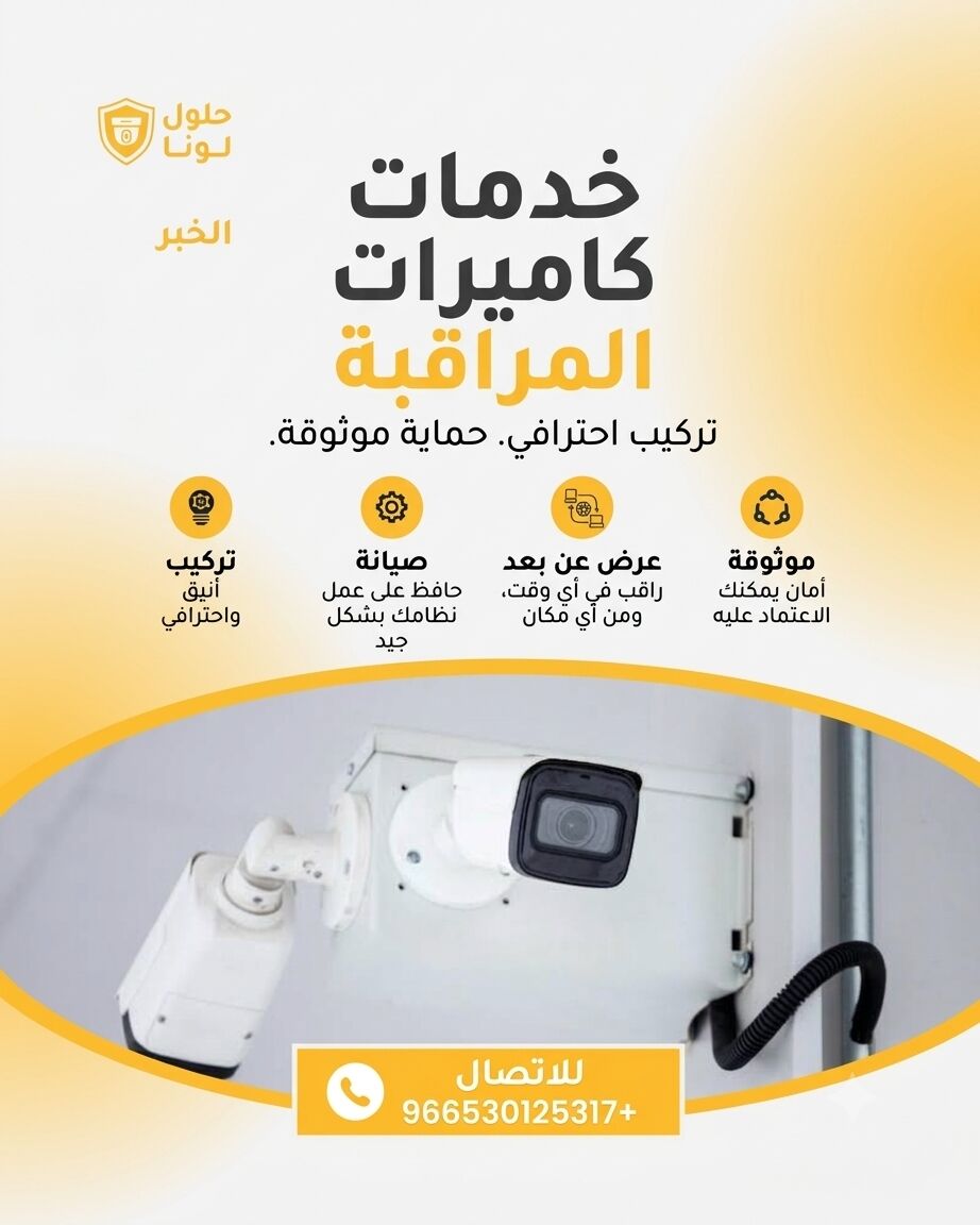 Dammam, Appliances, SAR 100,  Cctv Installation