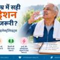 बढ़ती उम्र में सही Hydration क्यों है जरूरी?