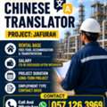 CHINA TRANSLATOR (AFTER INTERVIEW DISECUSS)