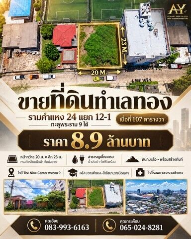 Bangkok, Real Estate For Sale, THB 8900000,  6 BR,  107 Sq. Feet,  ขายด่วน! ที่ดินทำเลทองหายาก ใจกลา