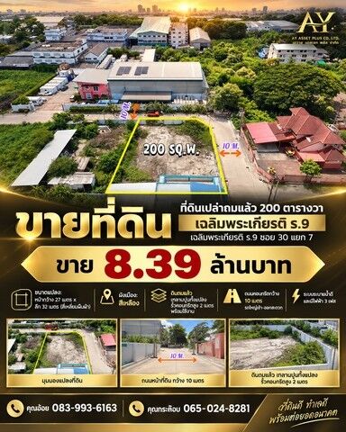 Bangkok, Real Estate For Sale, THB 8390000,  6 BR,  200 Sq. Feet,  * * Ready-to-use Land 200 Sq.w., Good Location, Chalermprakiat Rama 9, Soi 30 * *