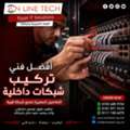 EGP 1,  أفضل فني تركيب شبكات داخلية – شبكة منظمة و