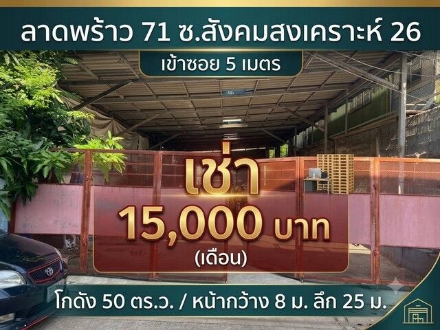Bangkok, Villas, THB 15000,  50 Sq. Feet,  ด่วนเช่าถูกมากทำเลทองย่านโชคชัย4 เ