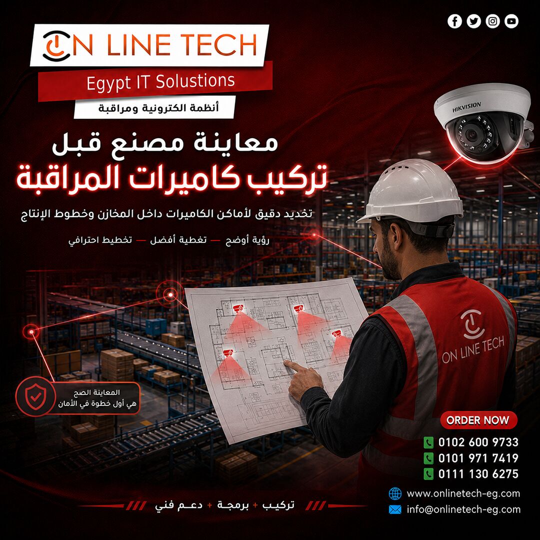 Cairo, Electronics, EGP 1,  معاينة مصنعك قبل تركيب كاميرات المراقبة 